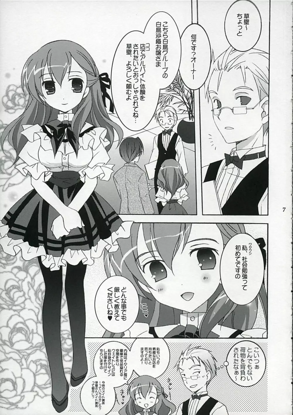 天軸屋のブロパ嬢 Page.6