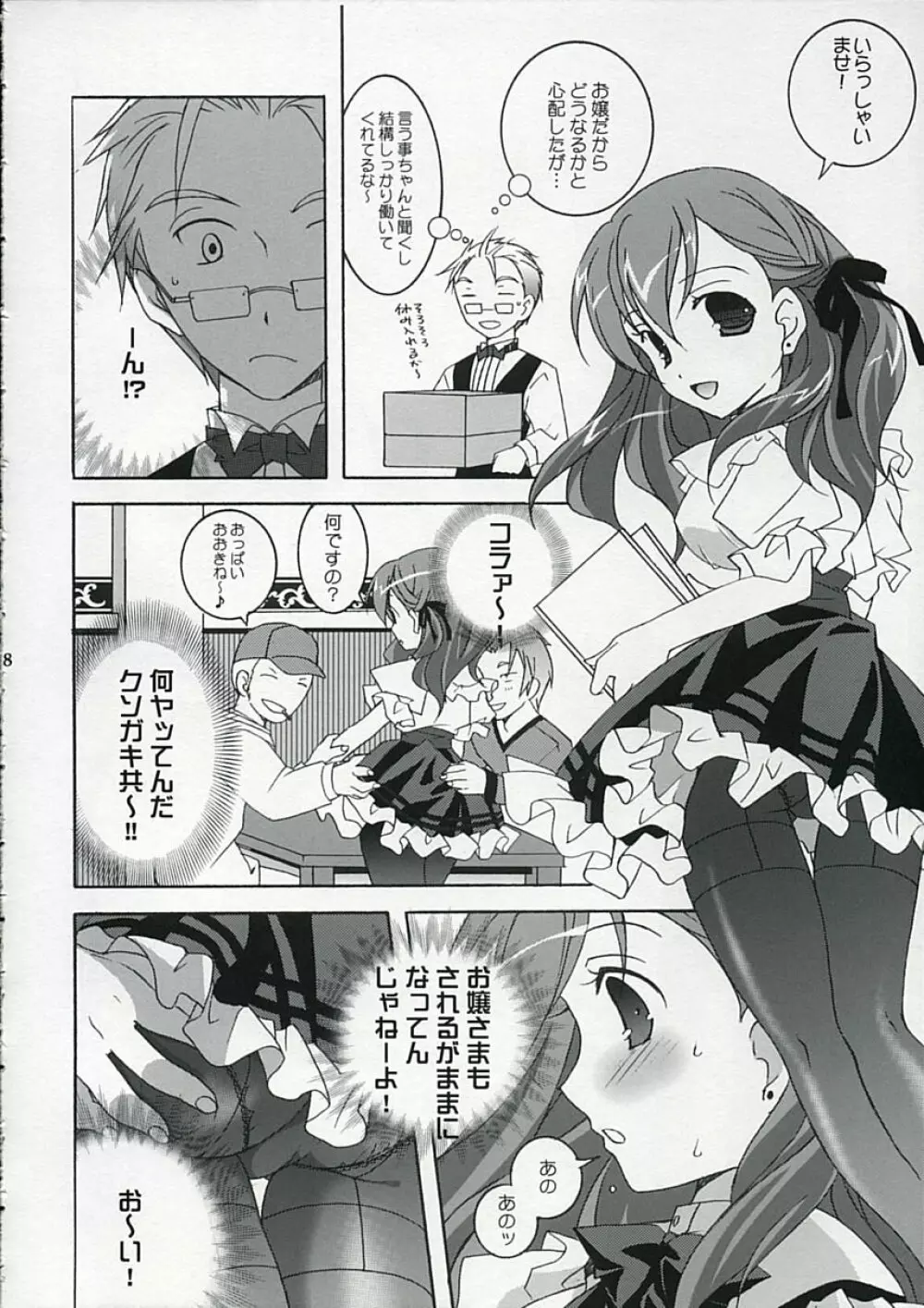 天軸屋のブロパ嬢 Page.7