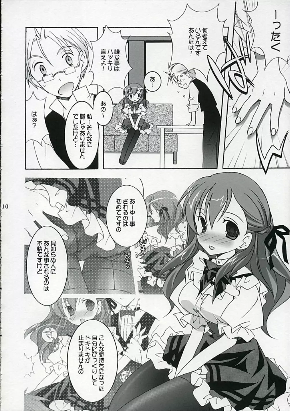 天軸屋のブロパ嬢 Page.9