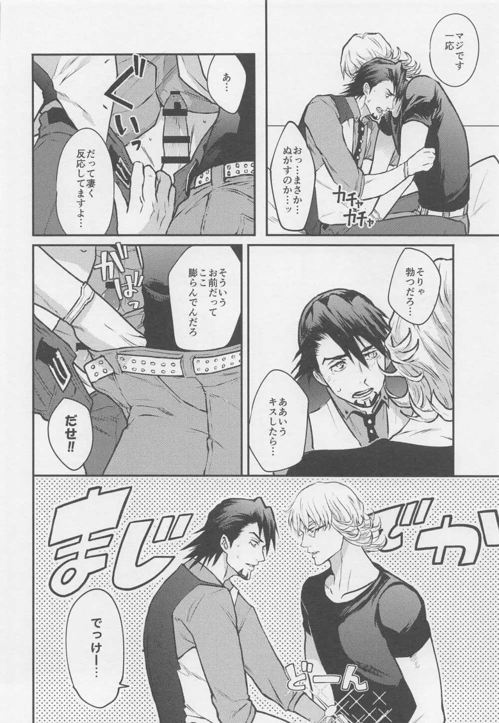 カレとカレのグラビアポーズな事情 Page.13