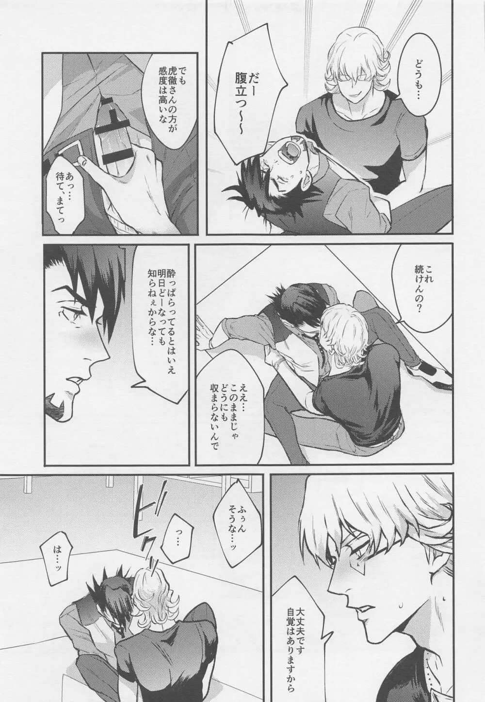 カレとカレのグラビアポーズな事情 Page.14