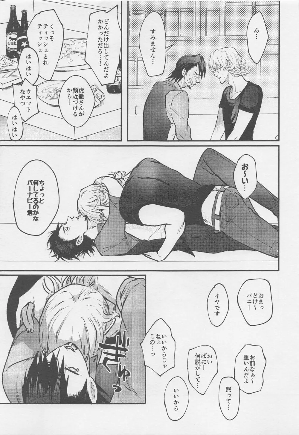 カレとカレのグラビアポーズな事情 Page.20