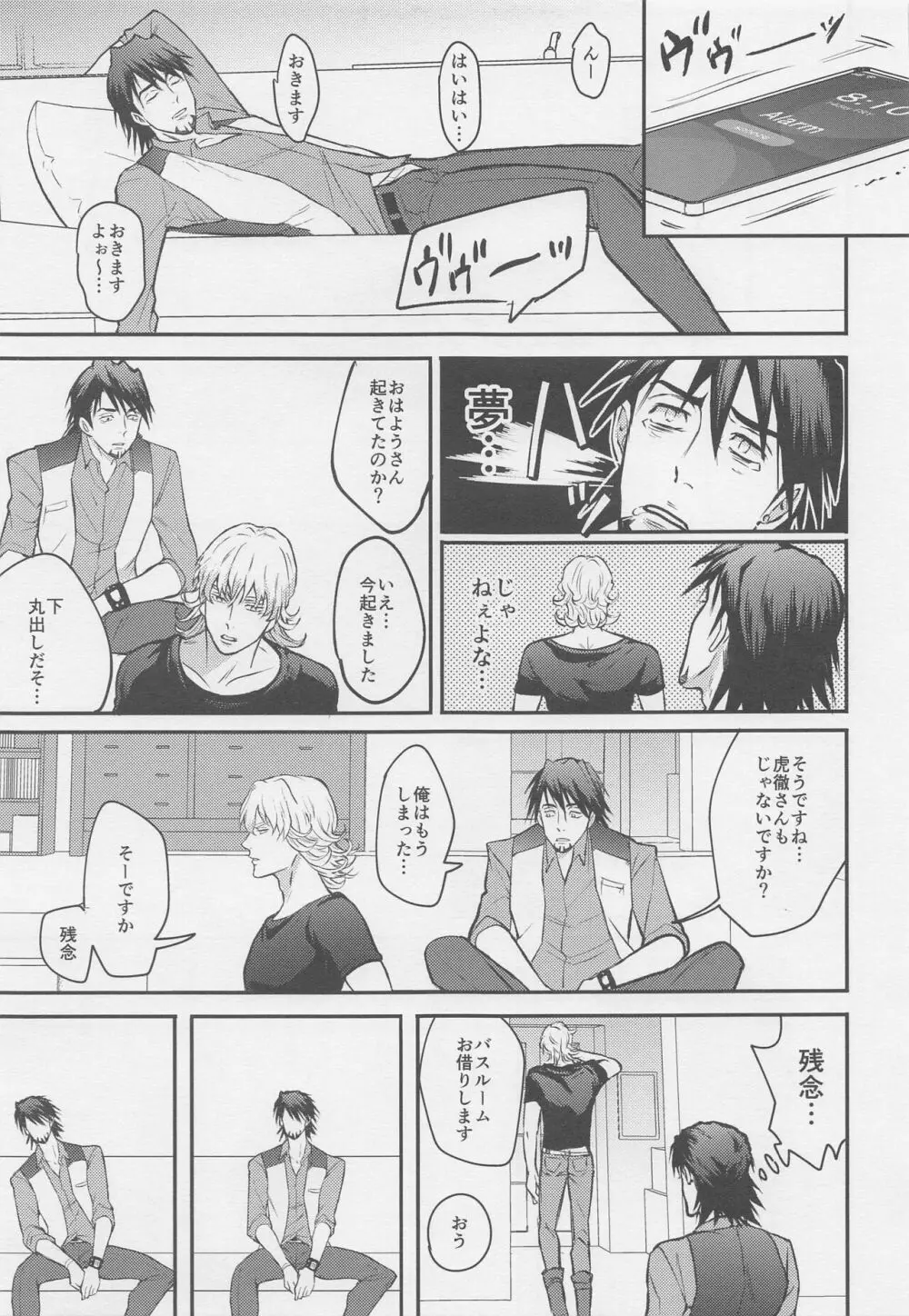 カレとカレのグラビアポーズな事情 Page.22