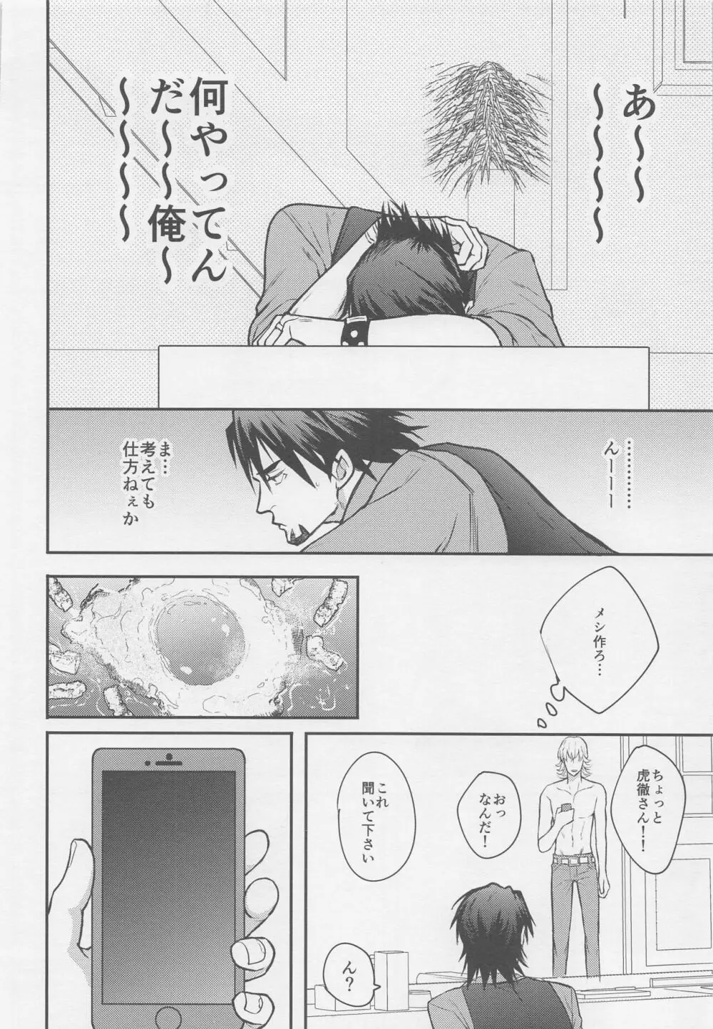 カレとカレのグラビアポーズな事情 Page.23