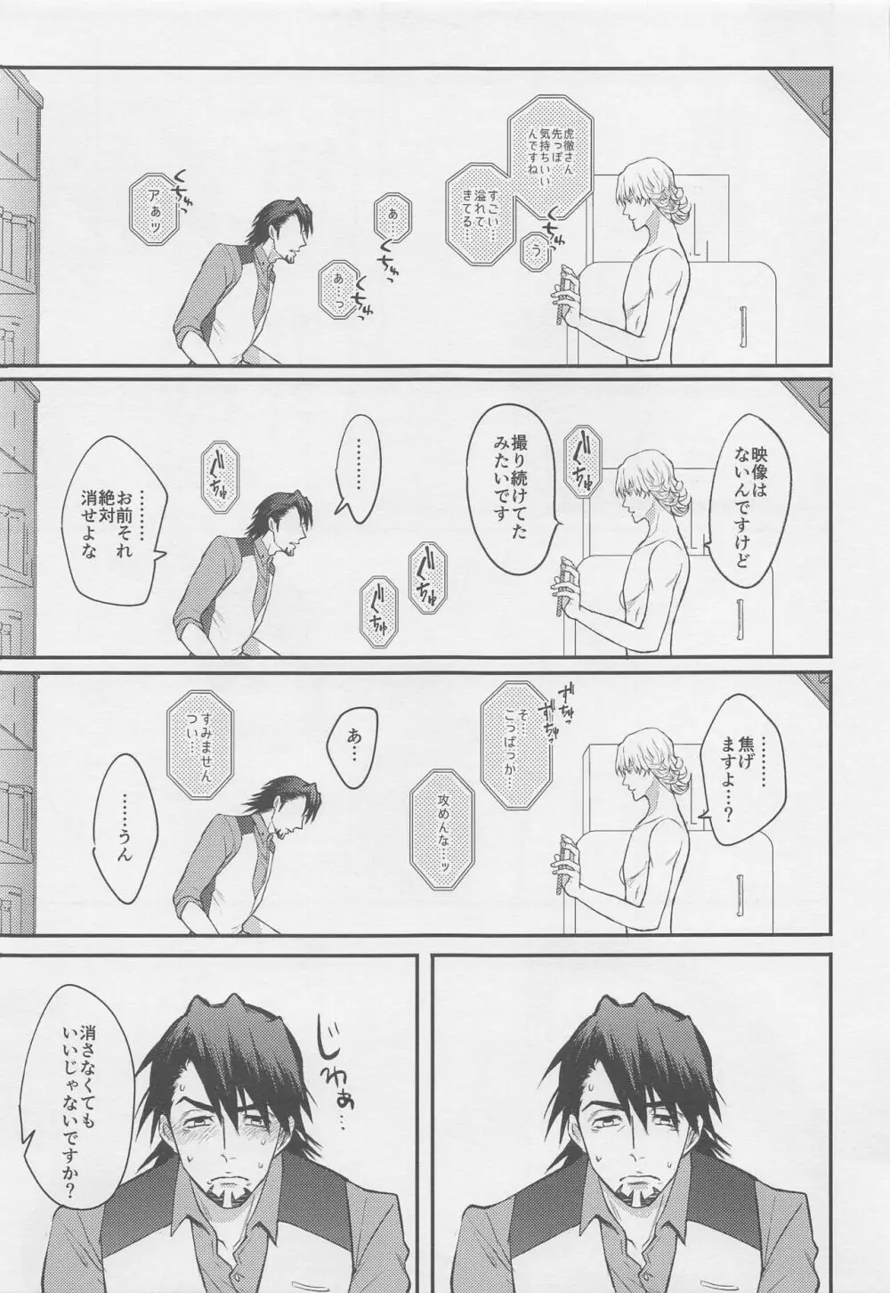 カレとカレのグラビアポーズな事情 Page.24