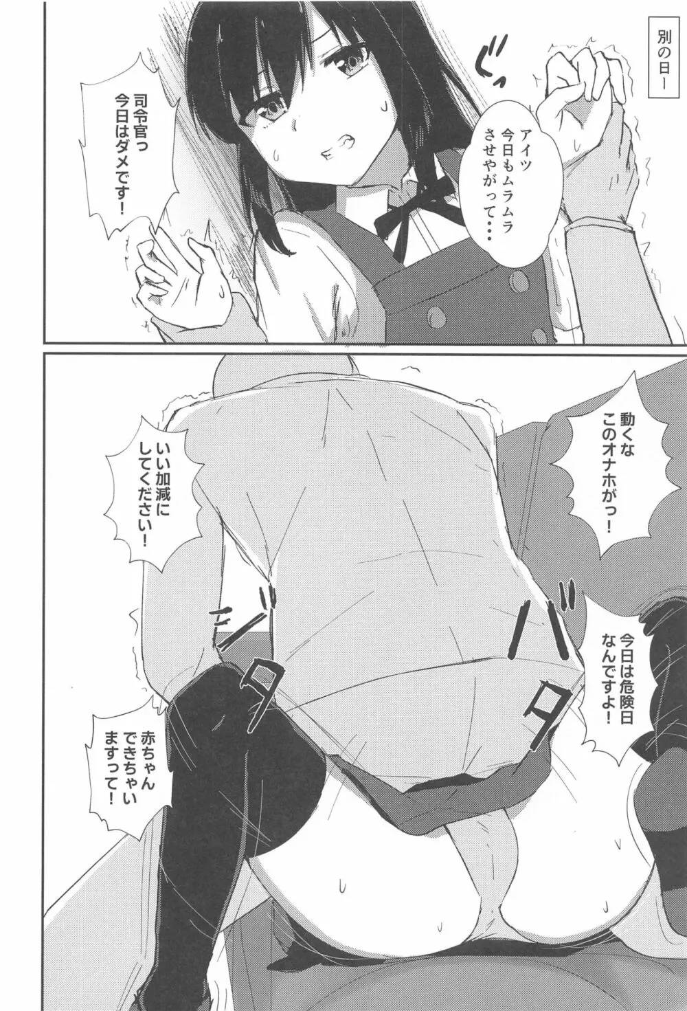 あの娘の代わりの生オナホ Page.10