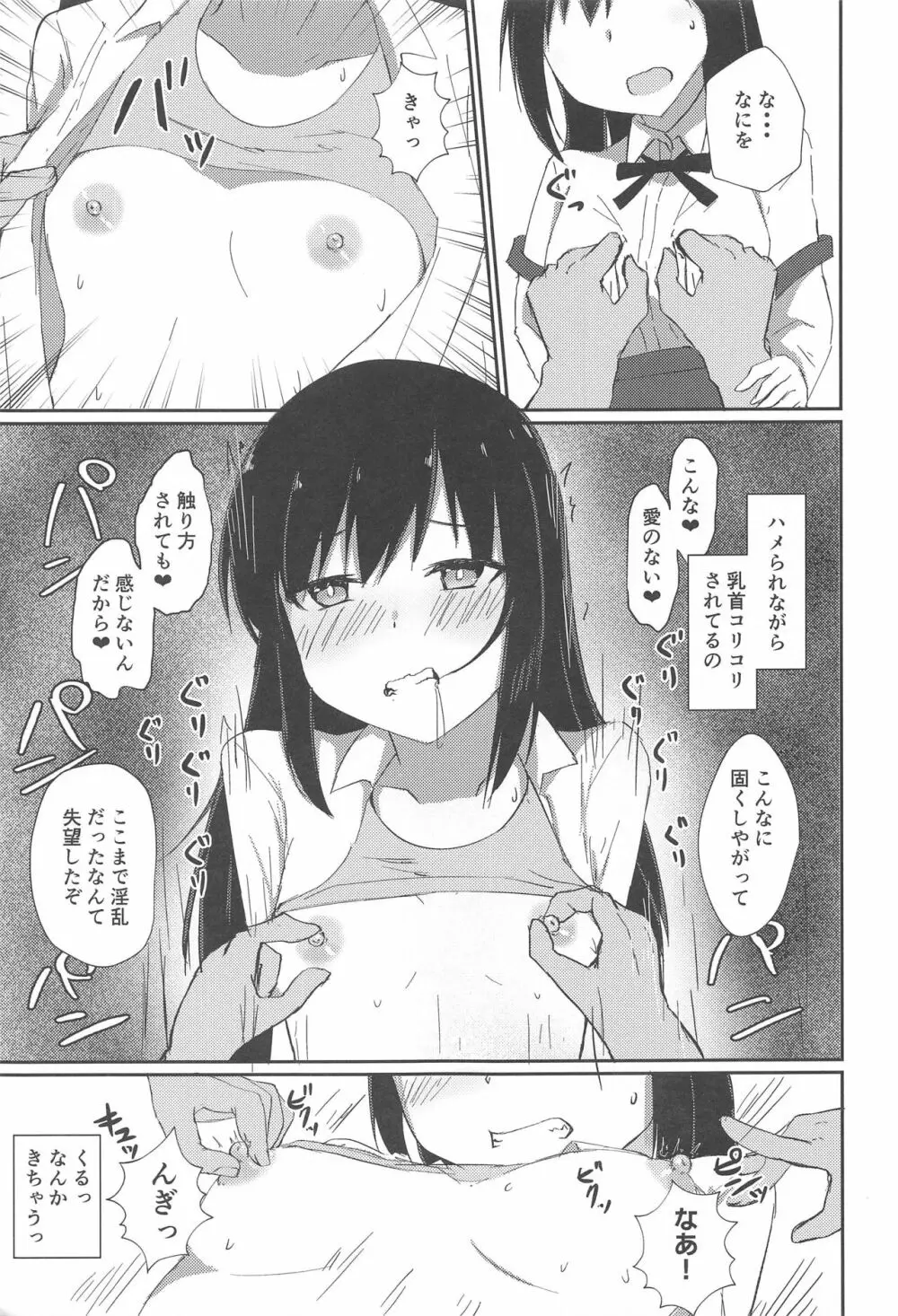 あの娘の代わりの生オナホ Page.13