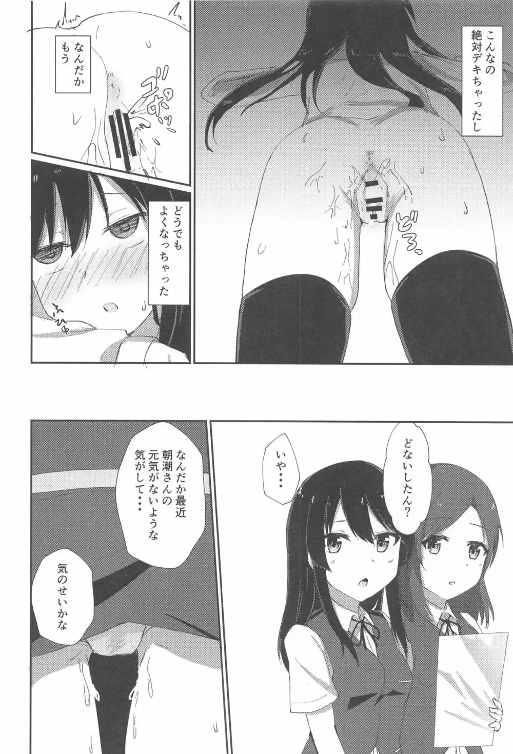 あの娘の代わりの生オナホ Page.18