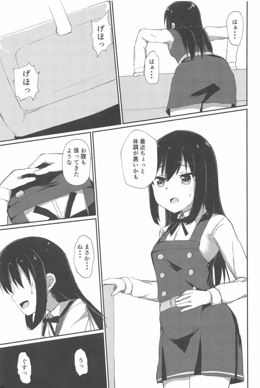 あの娘の代わりの生オナホ Page.19