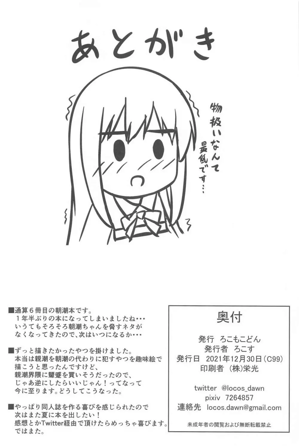 あの娘の代わりの生オナホ Page.20