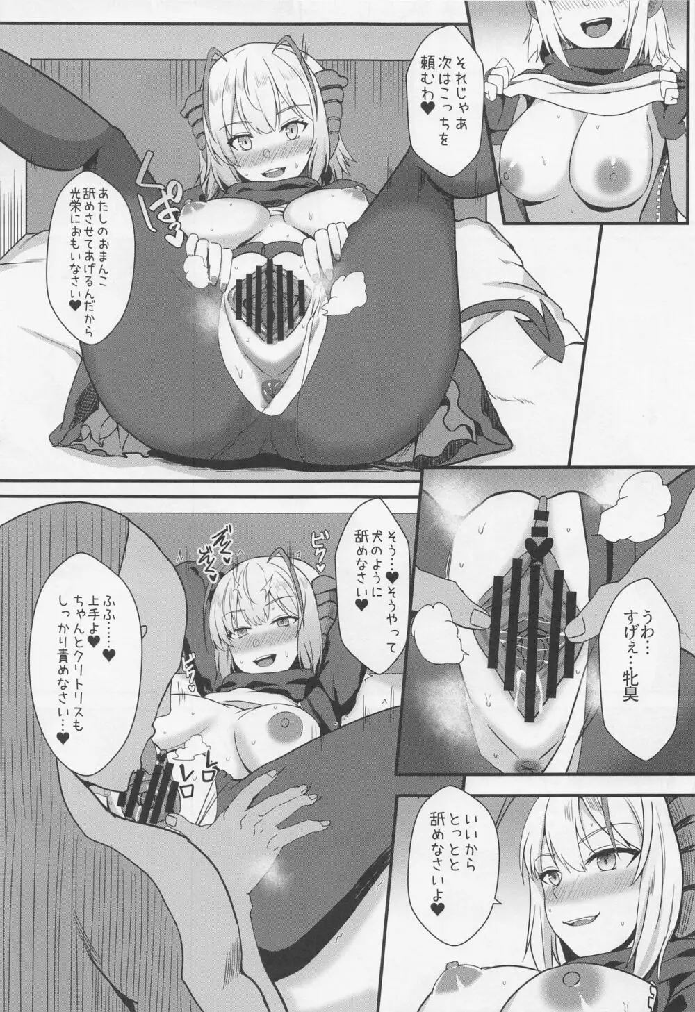 悪魔への供物 Page.12