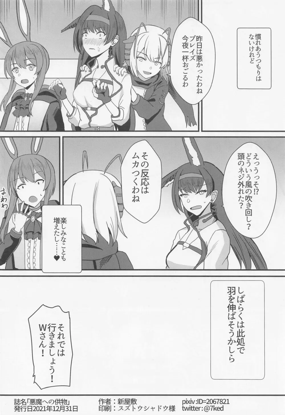 悪魔への供物 Page.21