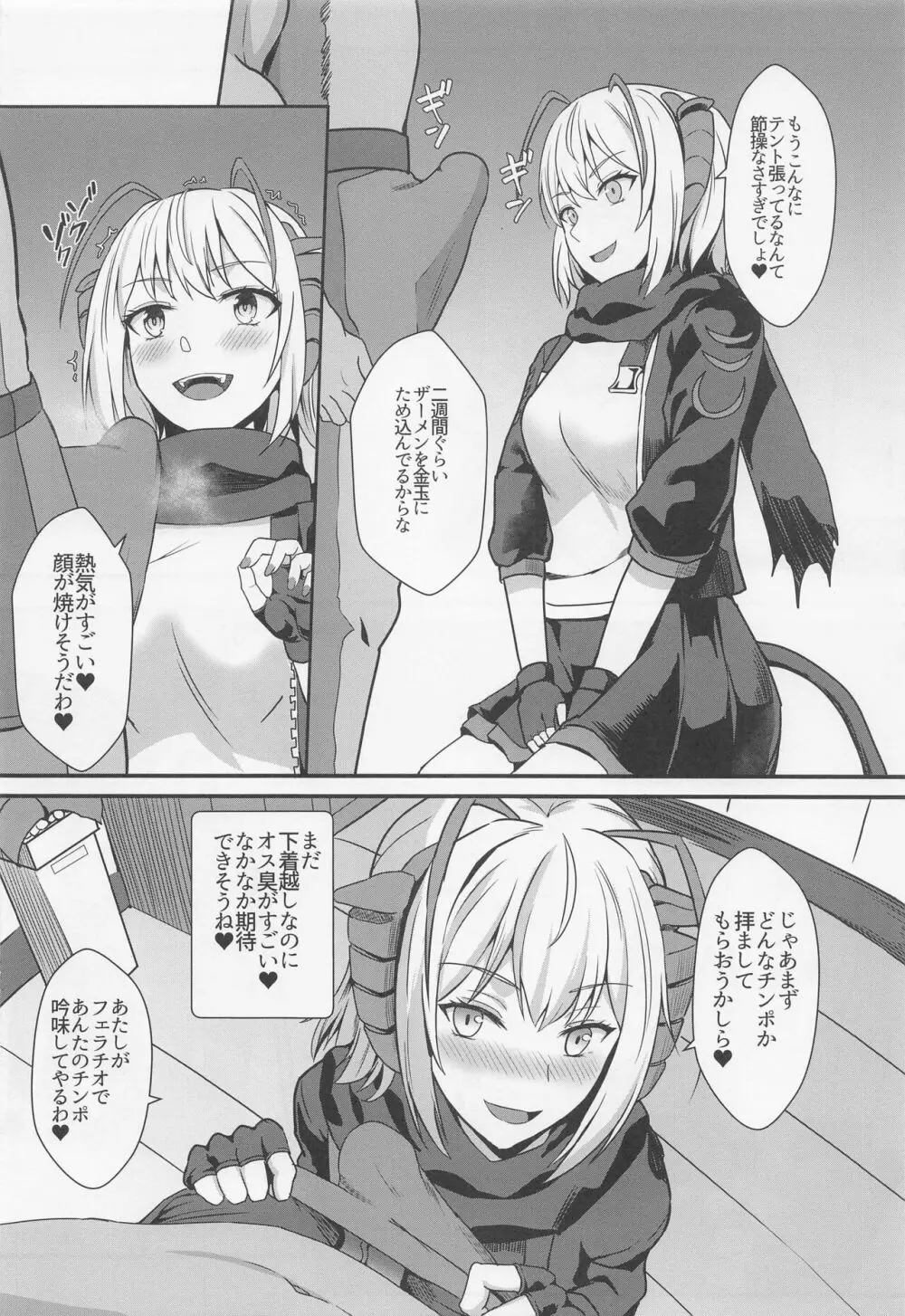 悪魔への供物 Page.7