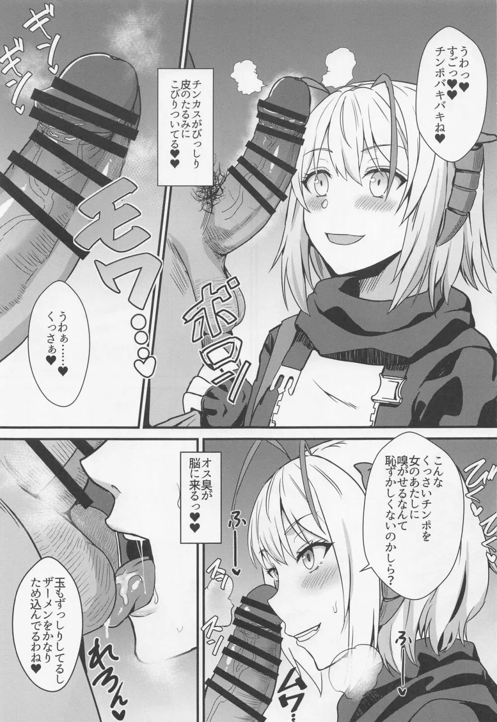 悪魔への供物 Page.8