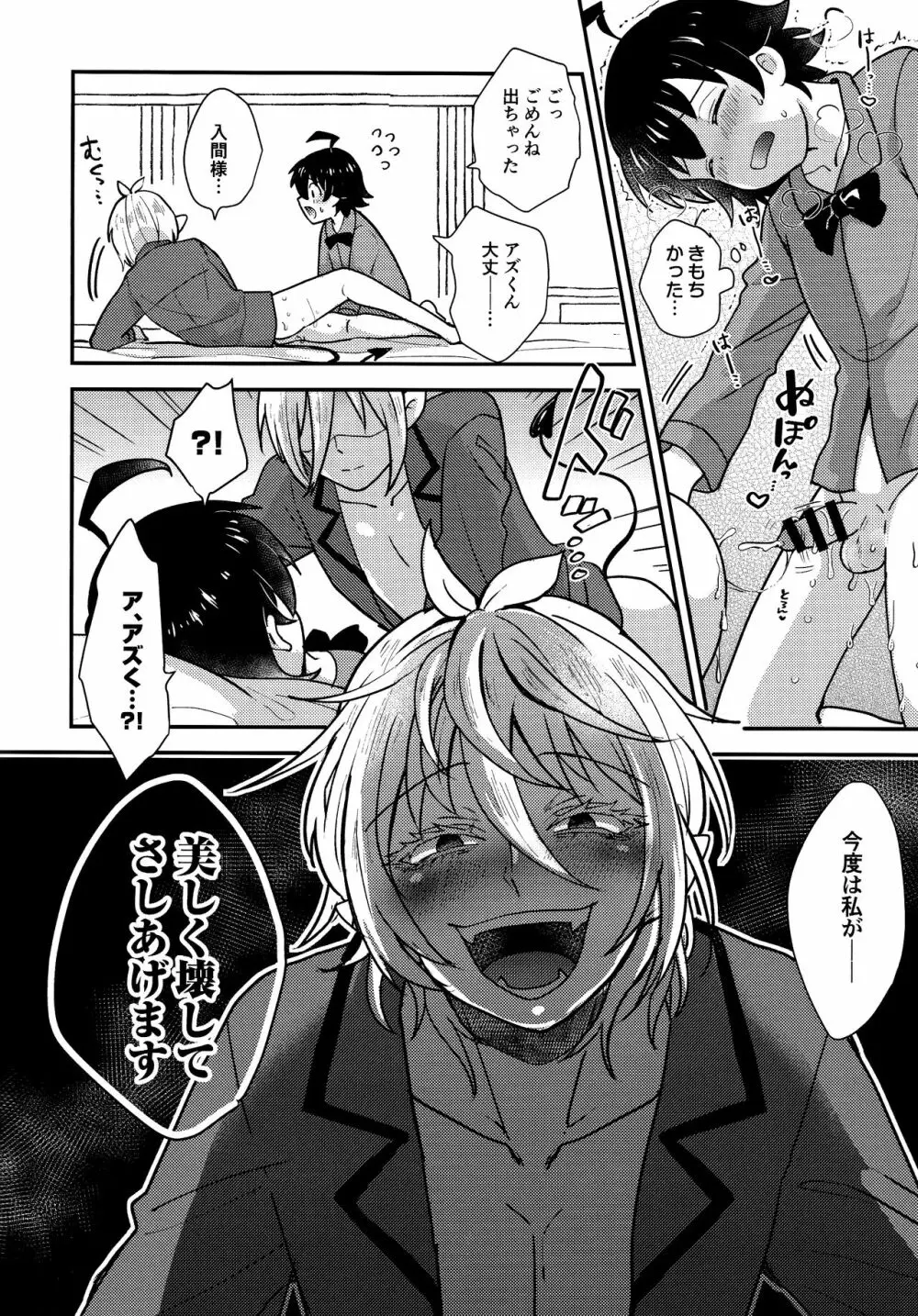 裏表デビックス Page.11