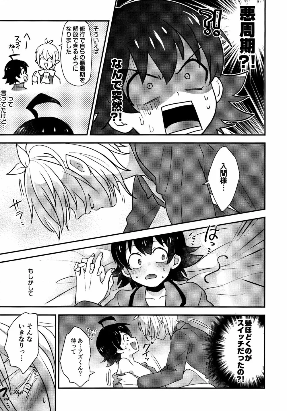 裏表デビックス Page.12