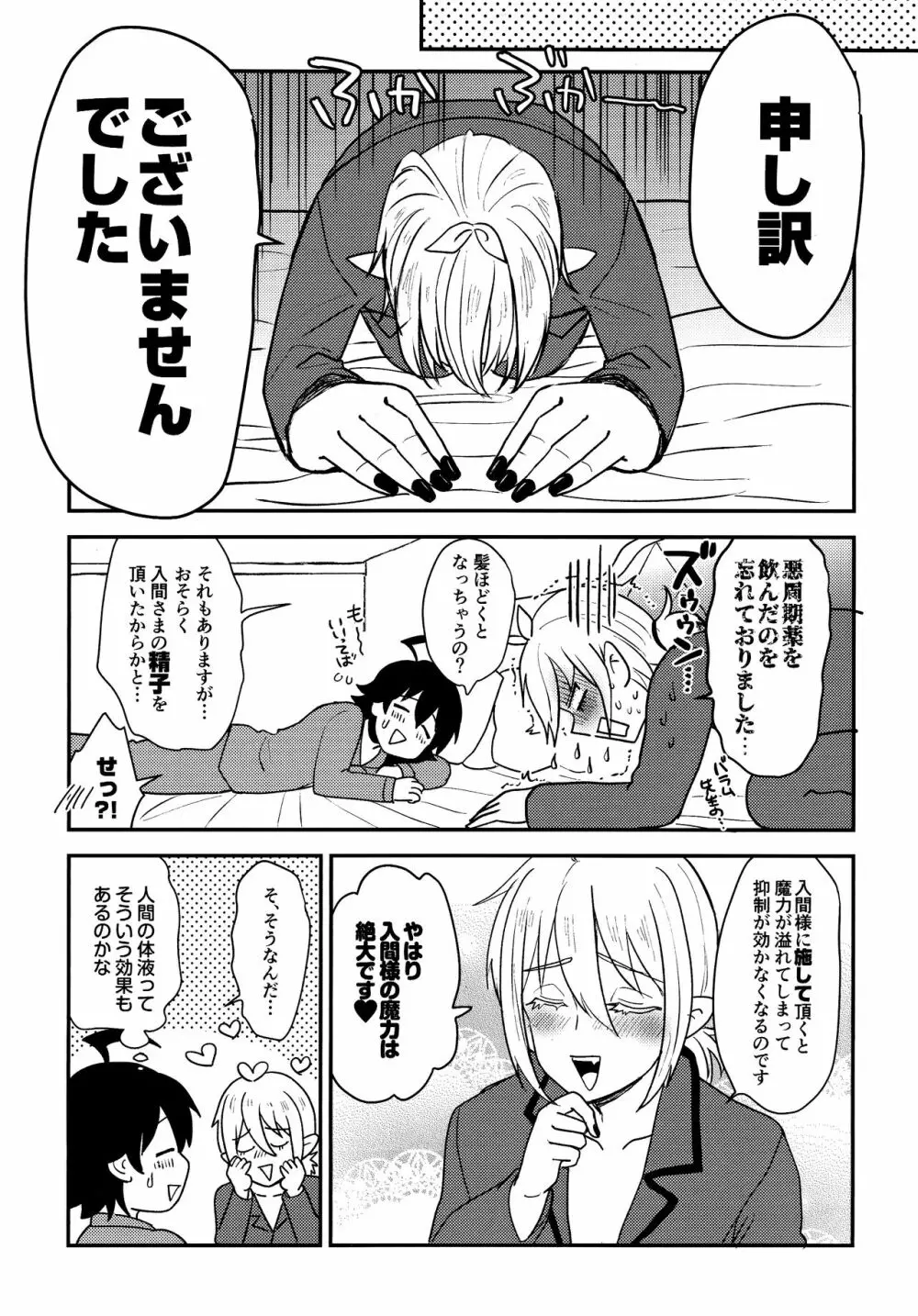 裏表デビックス Page.18