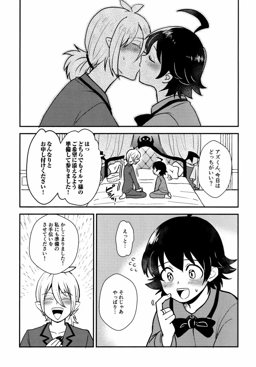 裏表デビックス Page.4