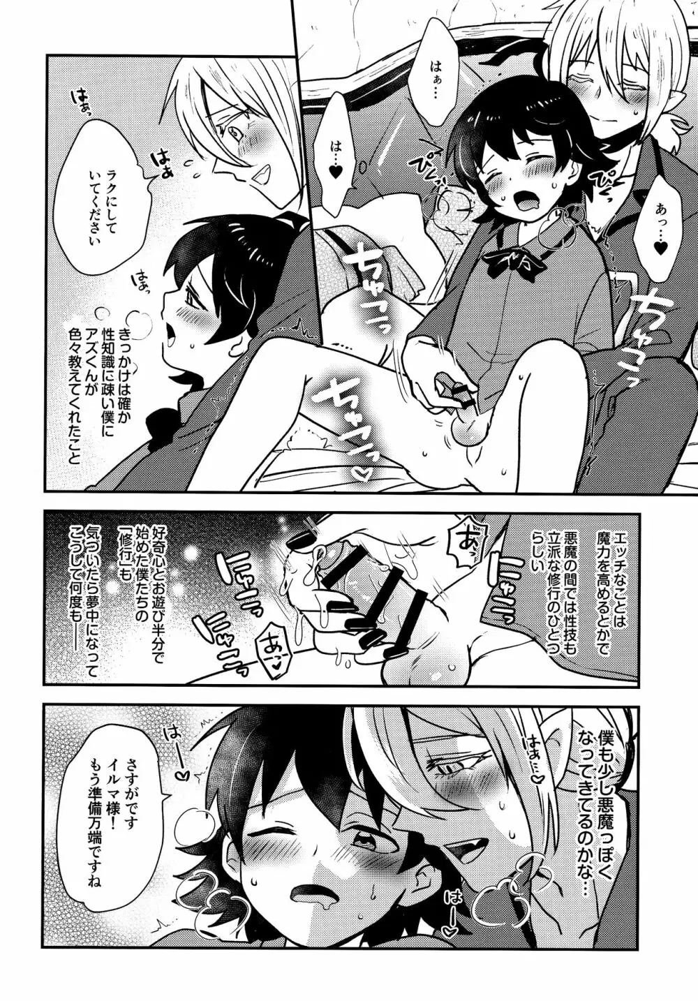 裏表デビックス Page.5