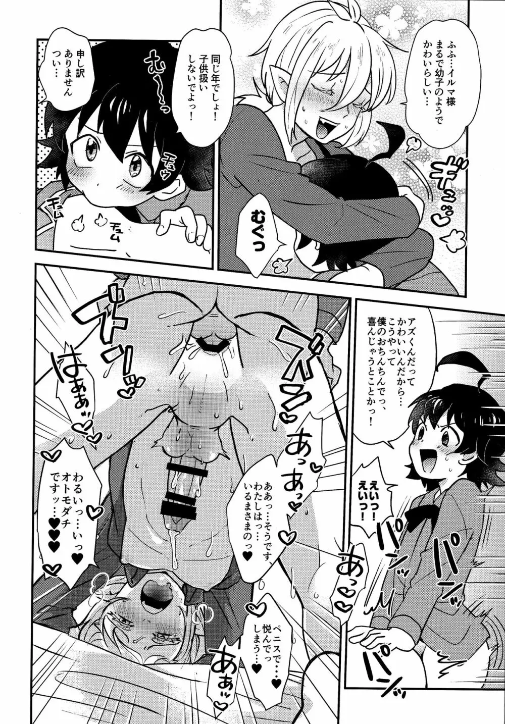 裏表デビックス Page.9