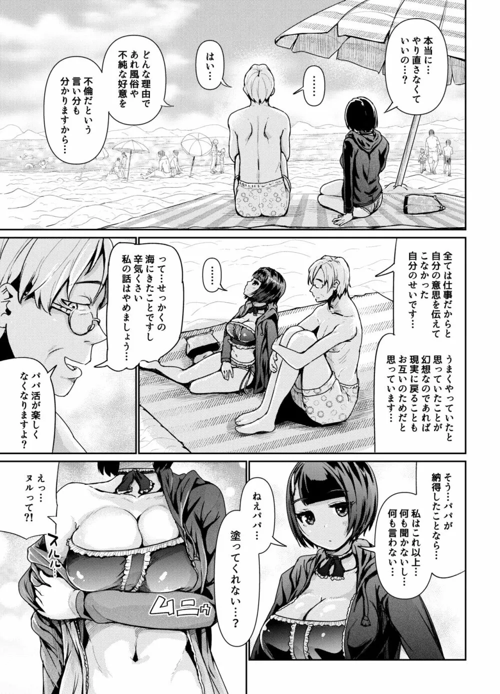 パパ活女子に射精管理されたあの日から… 7話目 Page.12