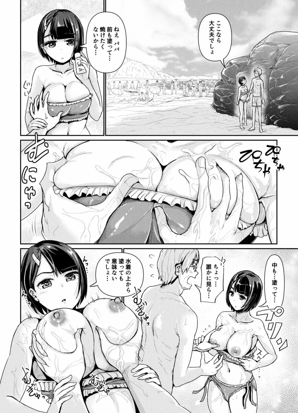 パパ活女子に射精管理されたあの日から… 7話目 Page.17