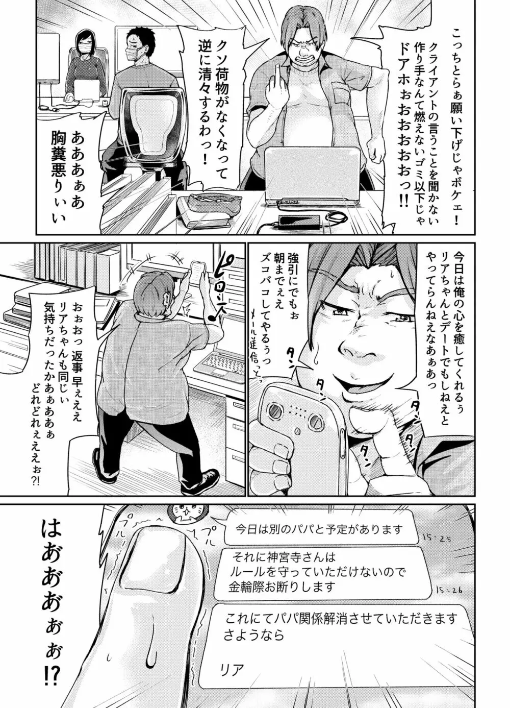 パパ活女子に射精管理されたあの日から… 7話目 Page.2