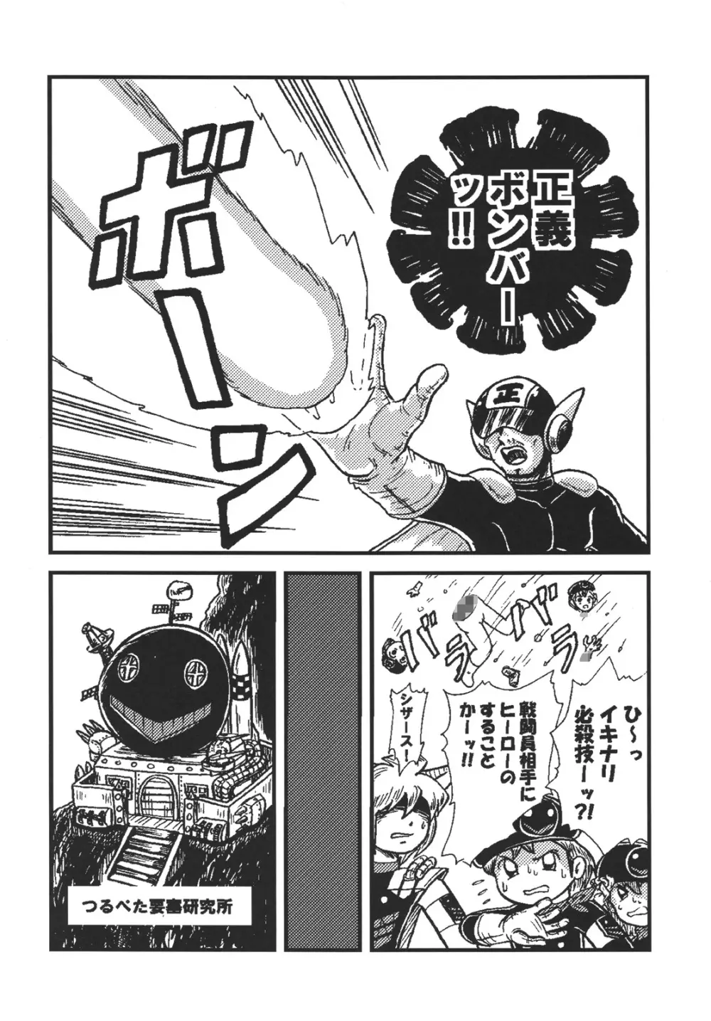 つるぺた研究報告書「下級戦闘員の一生」 Page.31