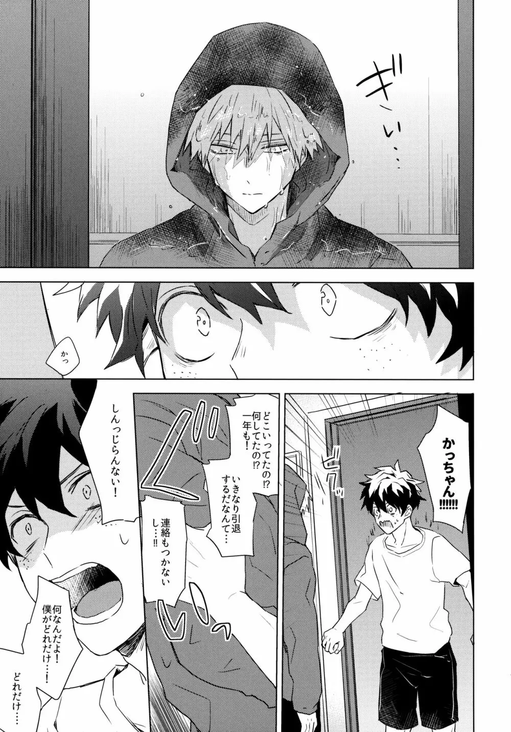 君を飼う Page.11