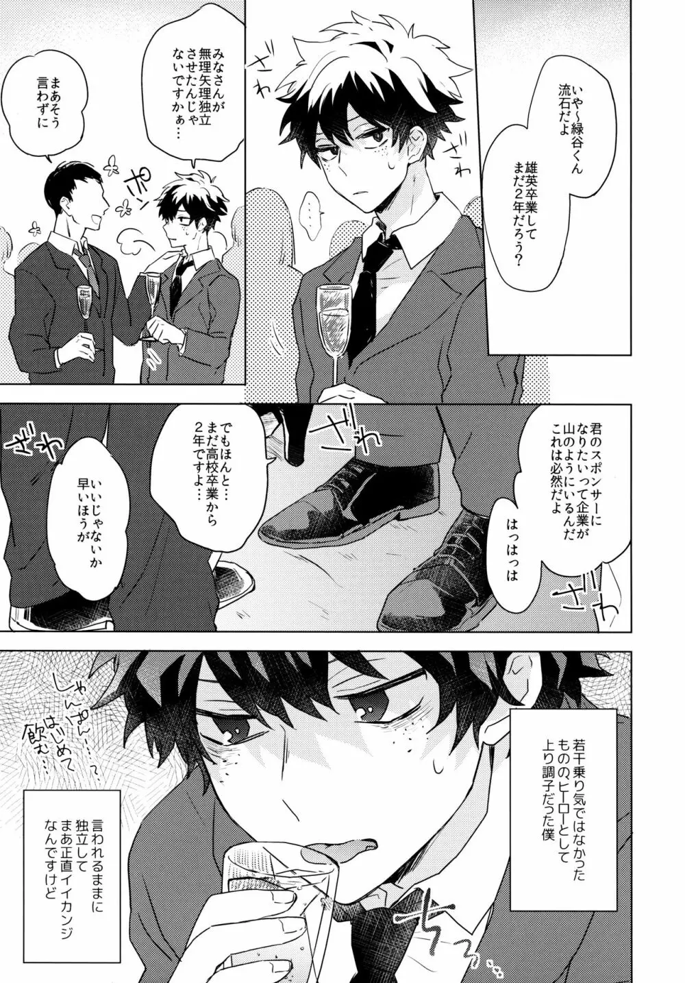 君を飼う Page.7