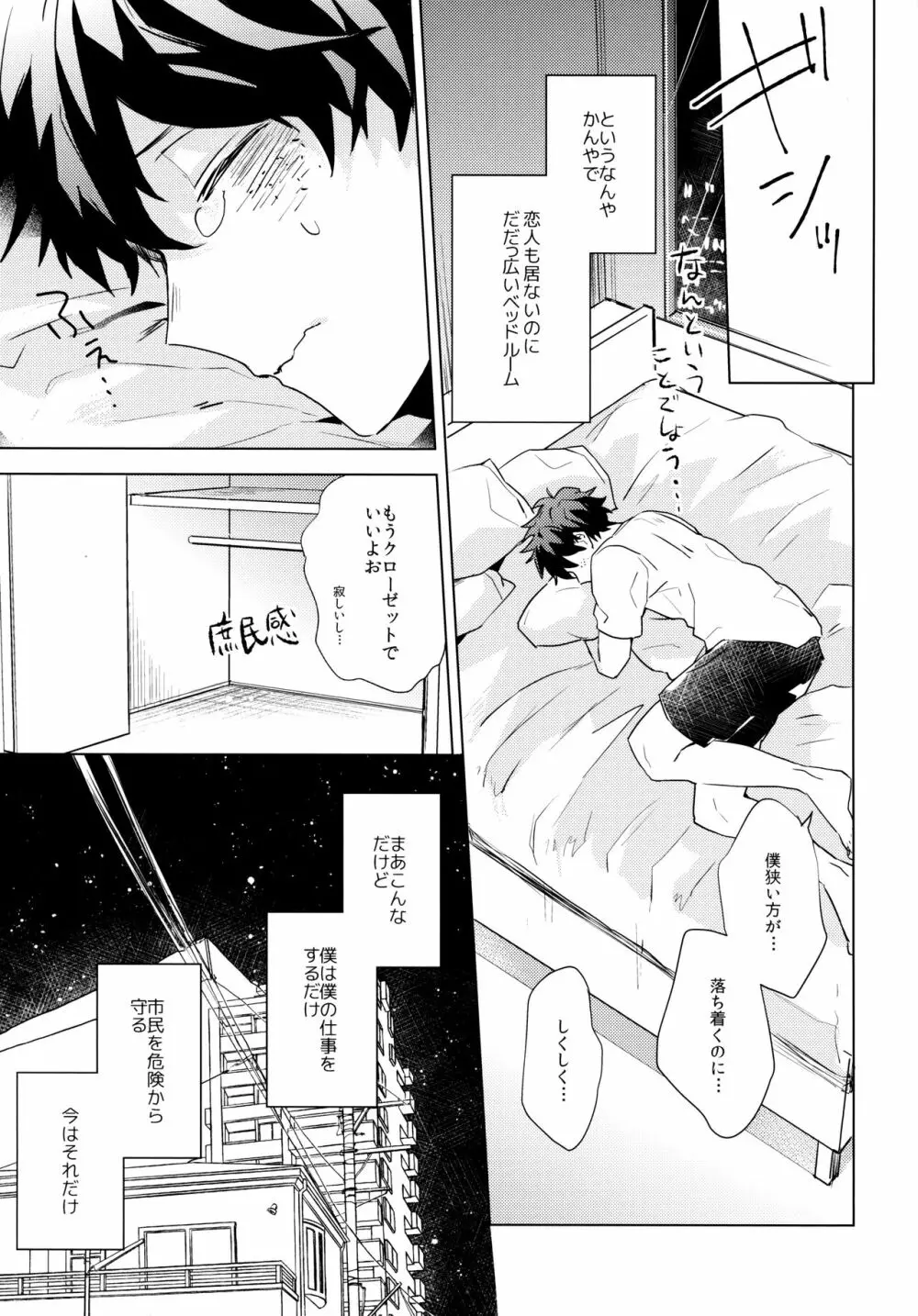 君を飼う Page.9