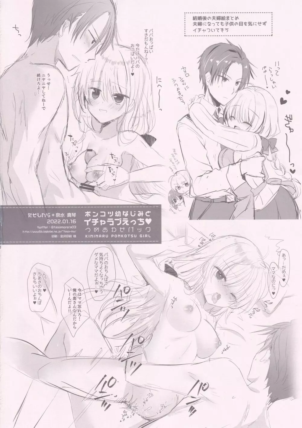 ポンコツ幼なじみとイチャラブえっちつめあわせパック Page.17