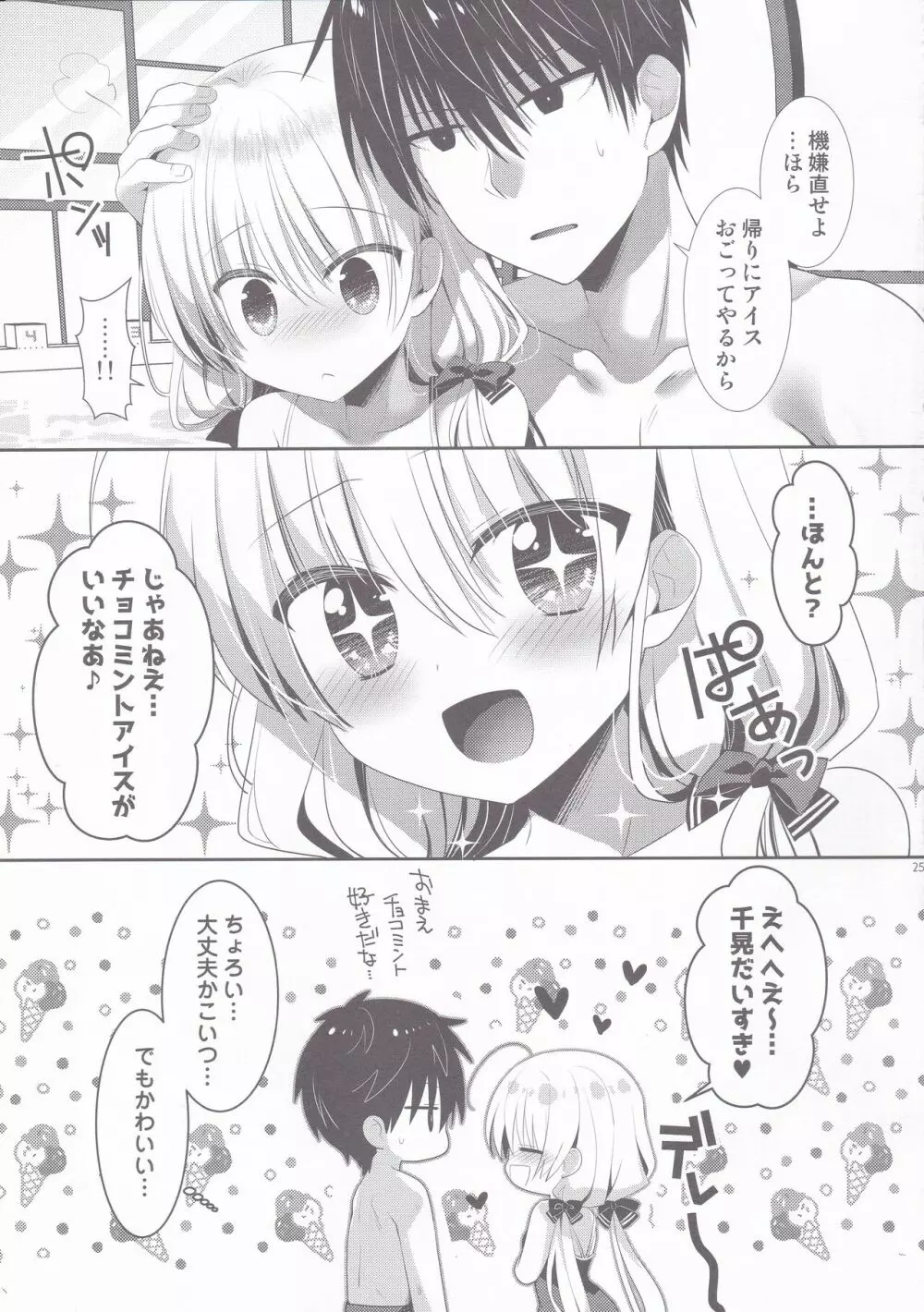 ポンコツ幼なじみと学校のプールでえっち Page.24