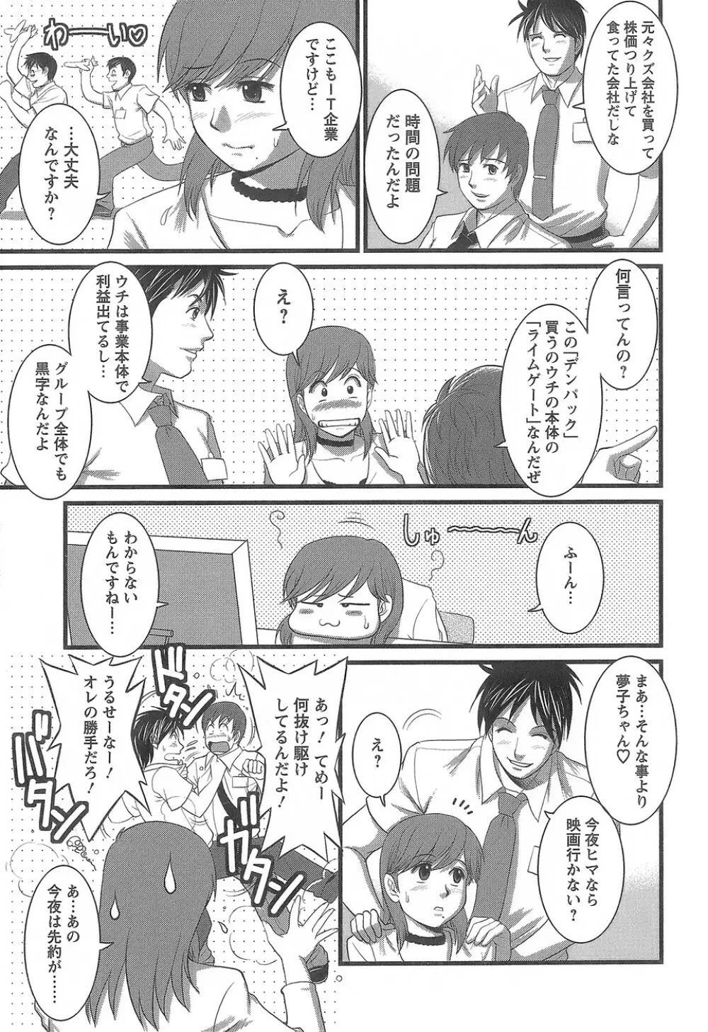 派遣のむうこさん1 Page.112