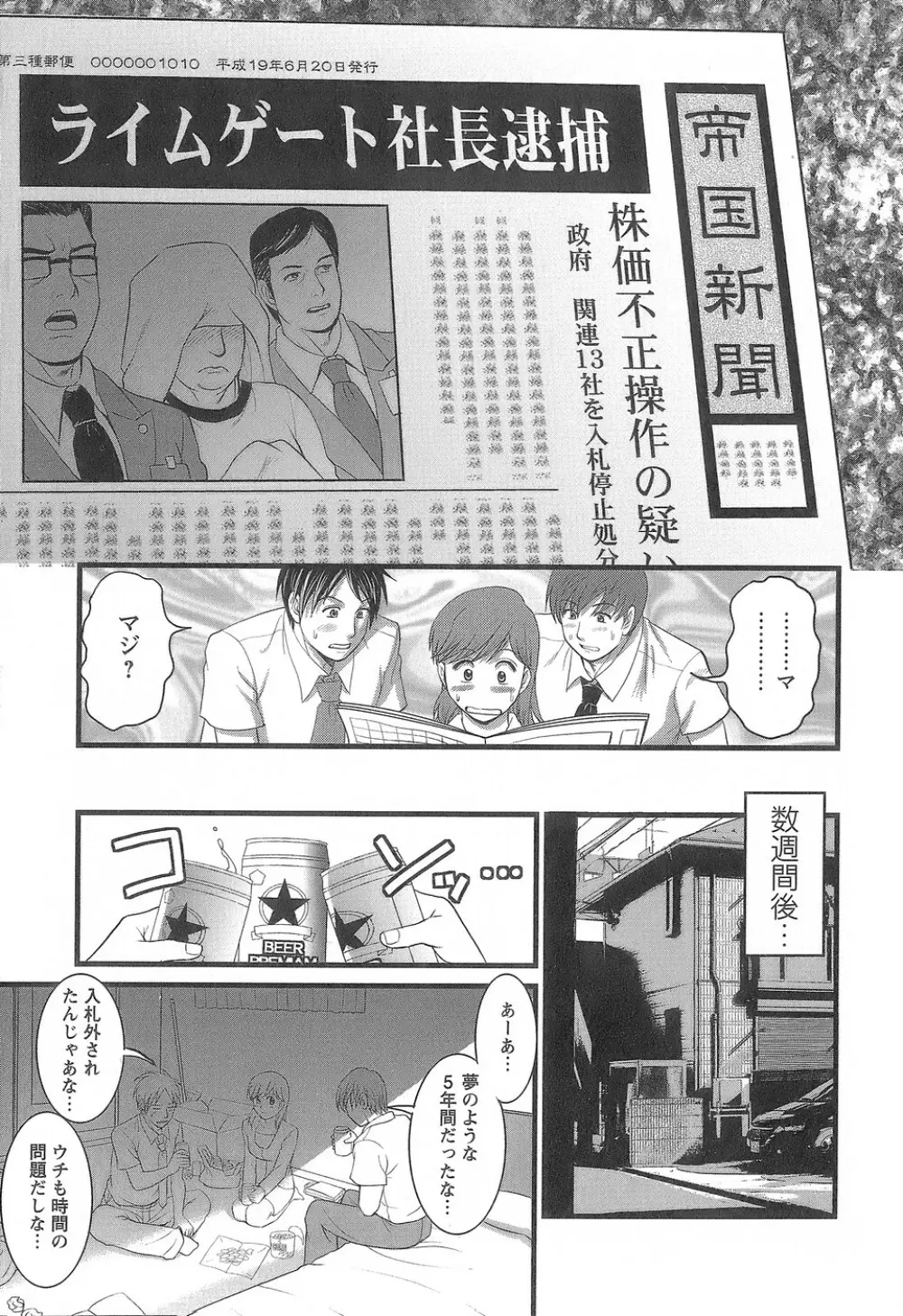 派遣のむうこさん1 Page.114