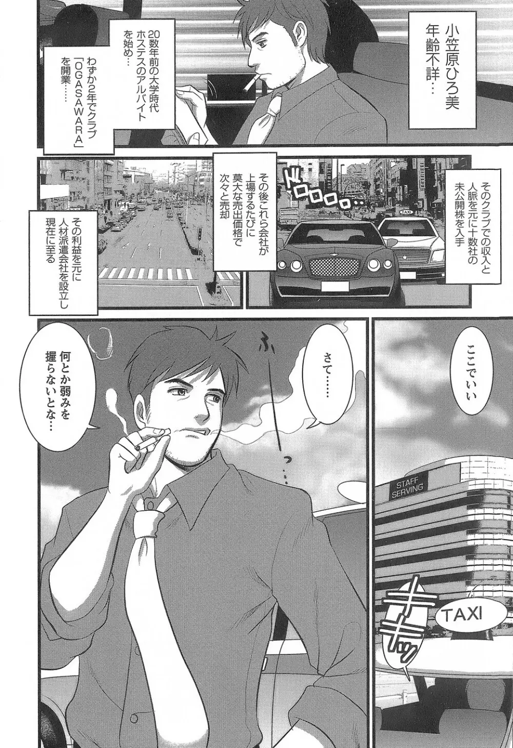 派遣のむうこさん1 Page.131