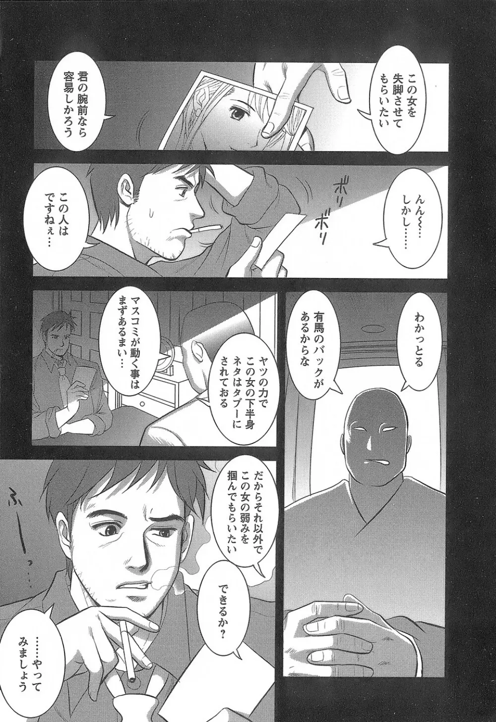 派遣のむうこさん1 Page.132