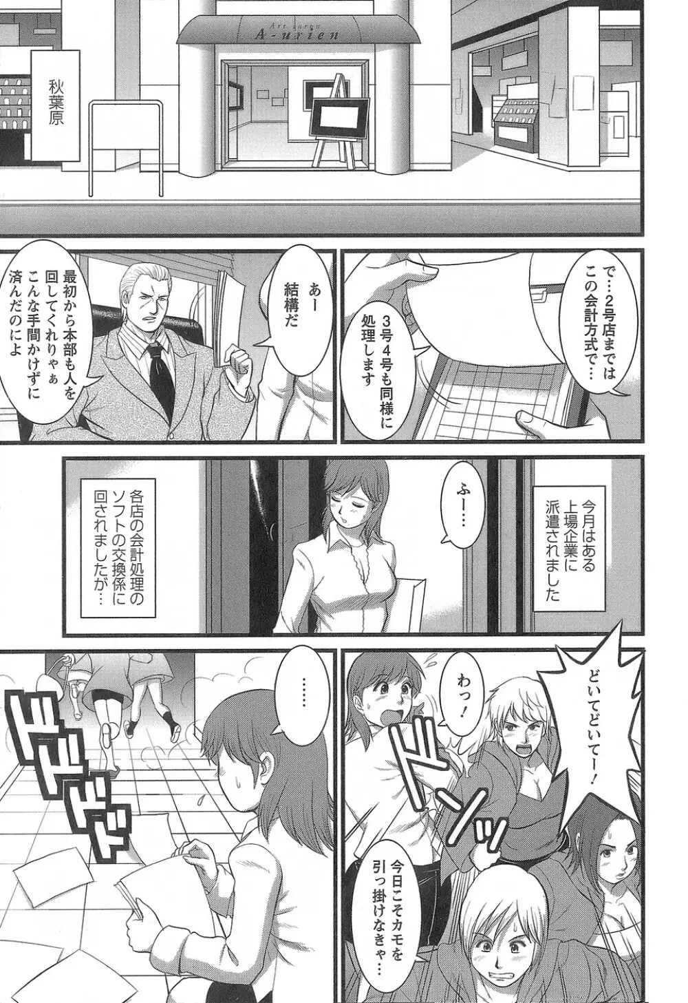 派遣のむうこさん1 Page.150