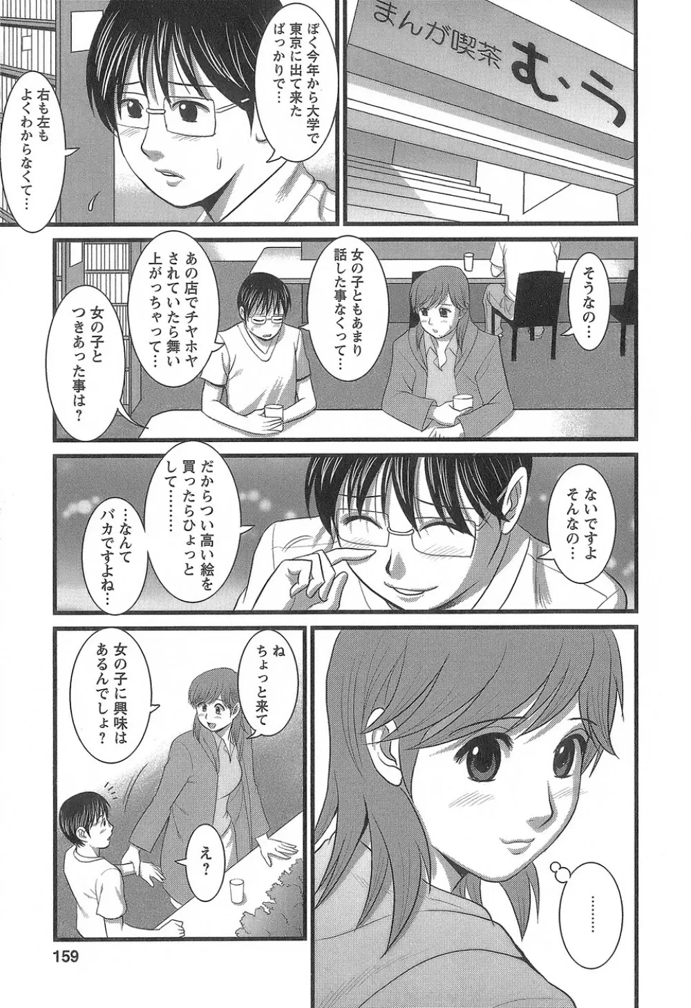 派遣のむうこさん1 Page.158