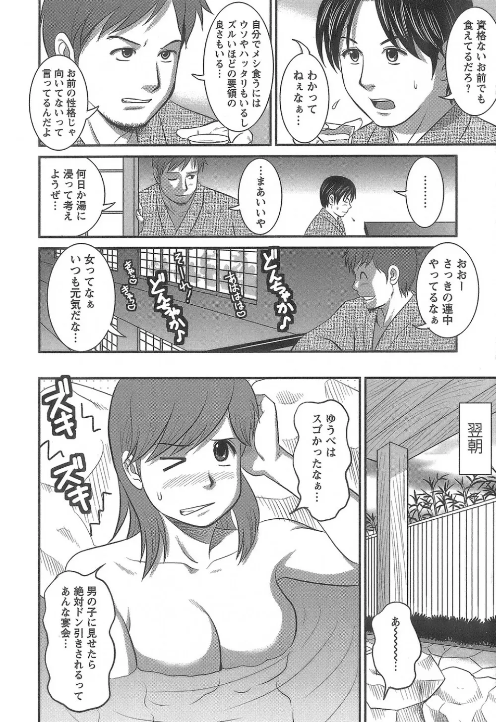 派遣のむうこさん1 Page.171