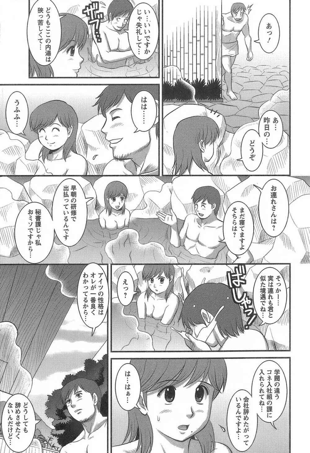 派遣のむうこさん1 Page.172