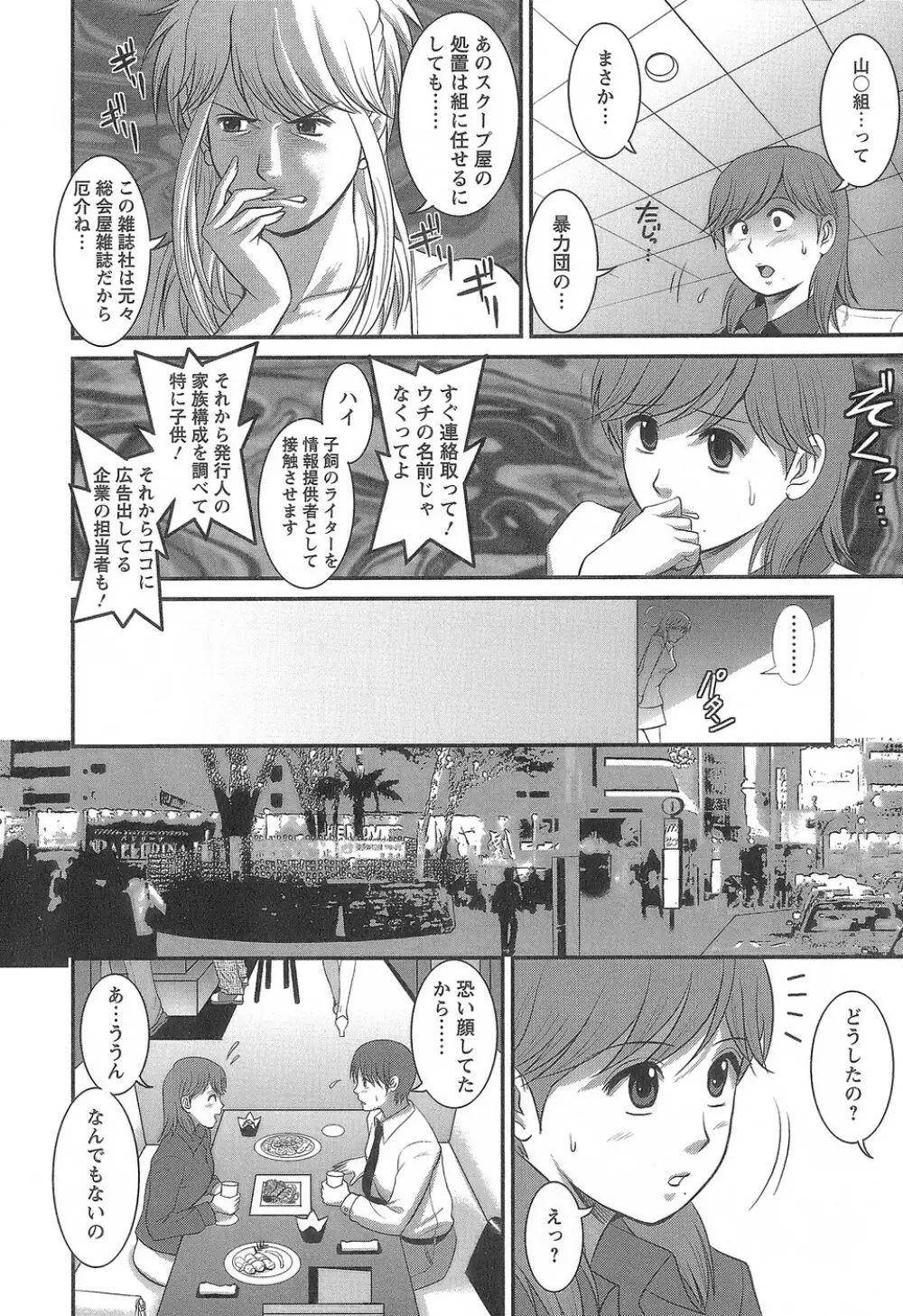 派遣のむうこさん1 Page.193