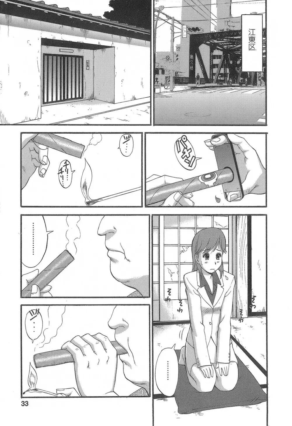 派遣のむうこさん1 Page.32