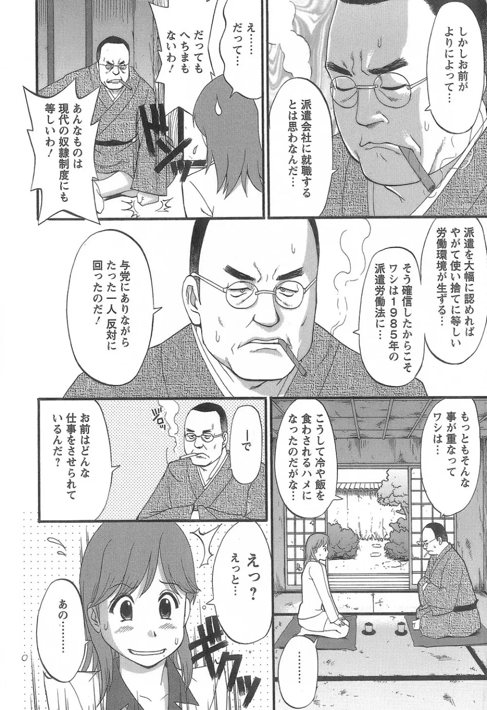 派遣のむうこさん1 Page.35