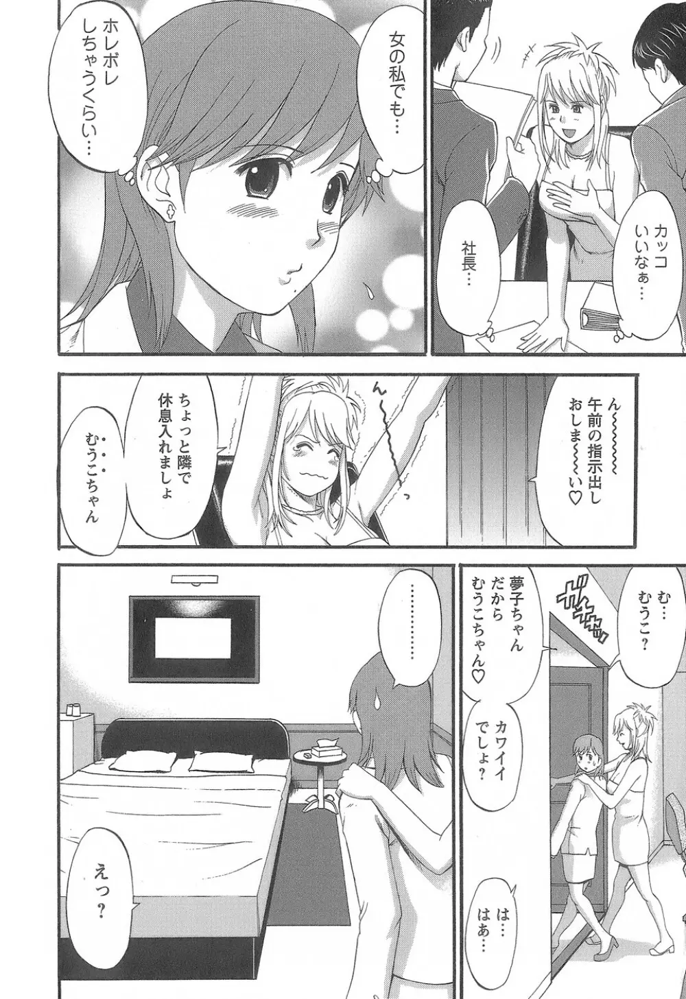 派遣のむうこさん1 Page.37