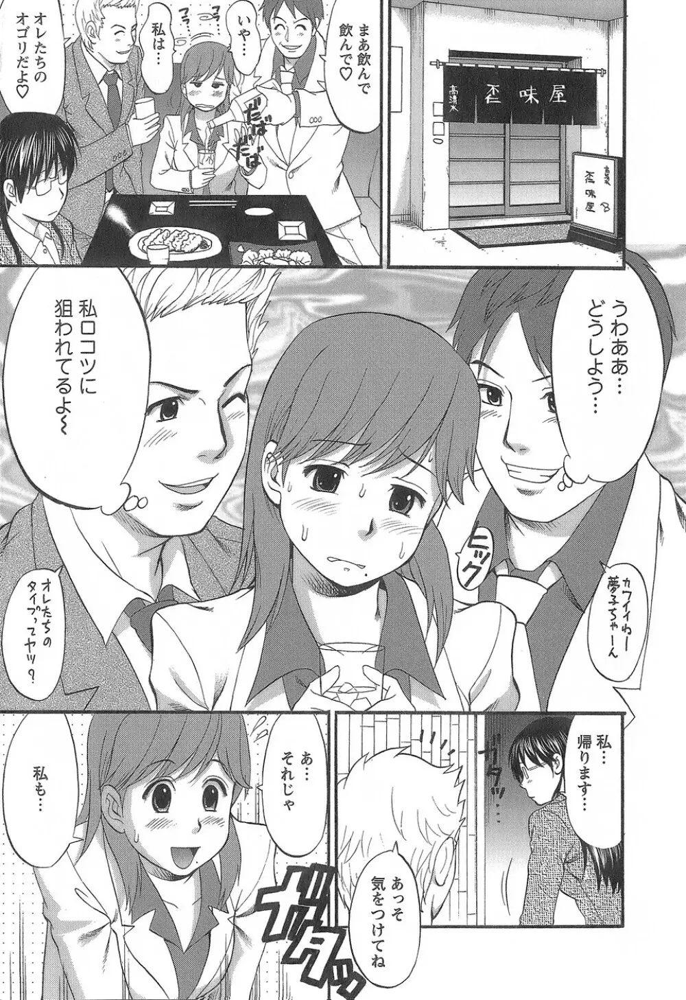 派遣のむうこさん1 Page.54