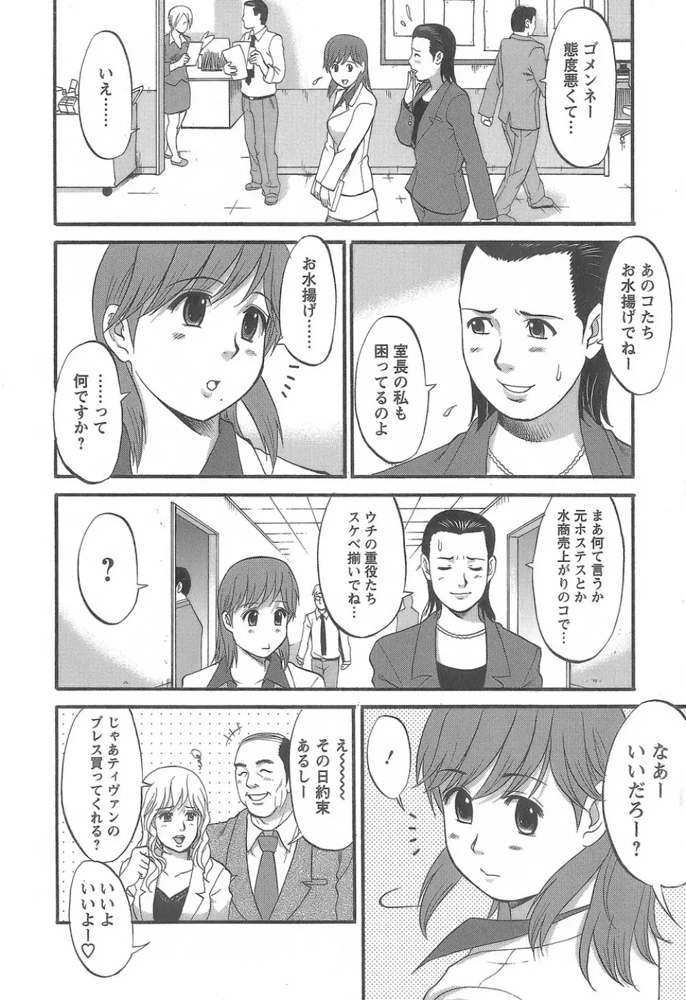 派遣のむうこさん1 Page.71