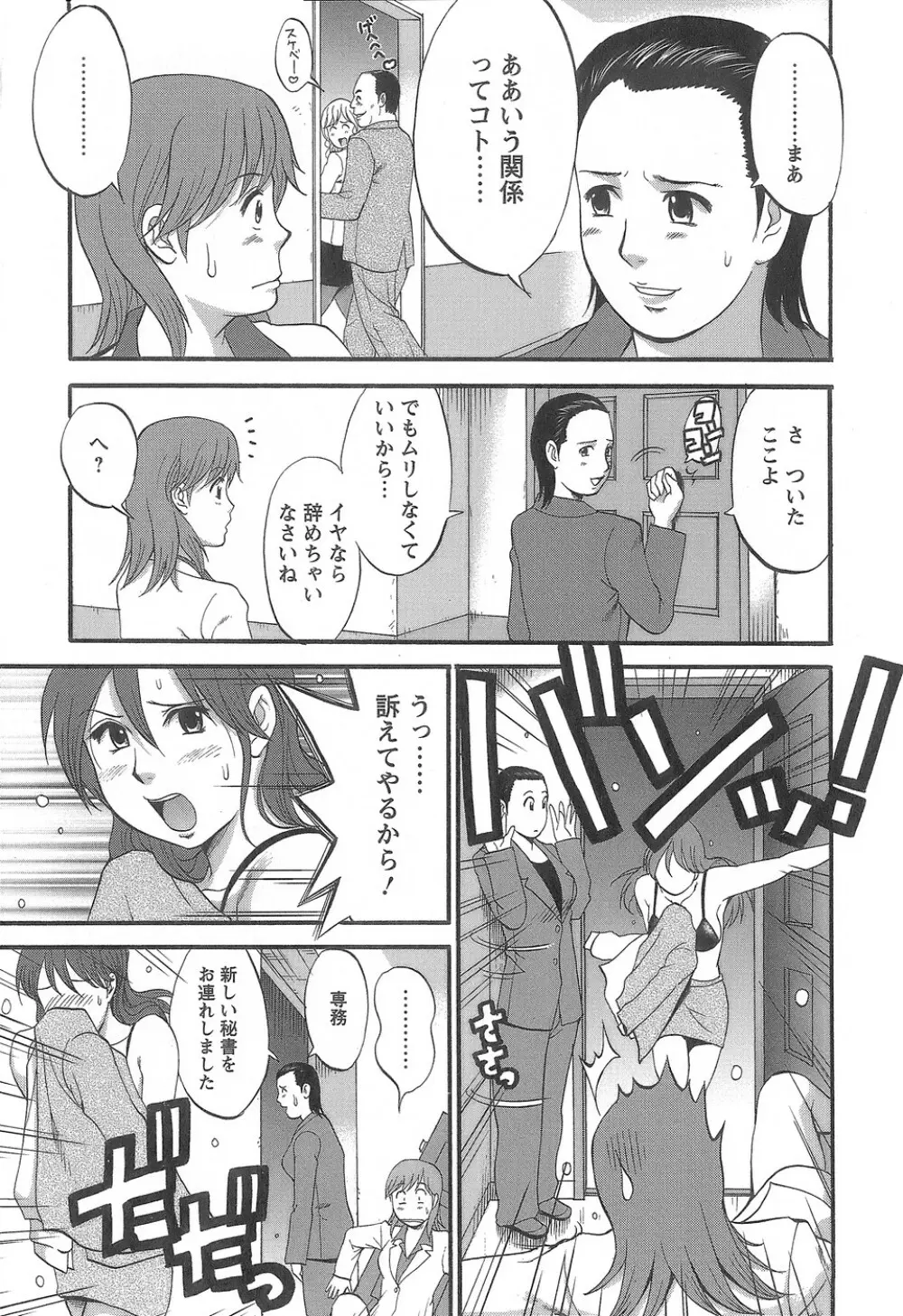 派遣のむうこさん1 Page.72