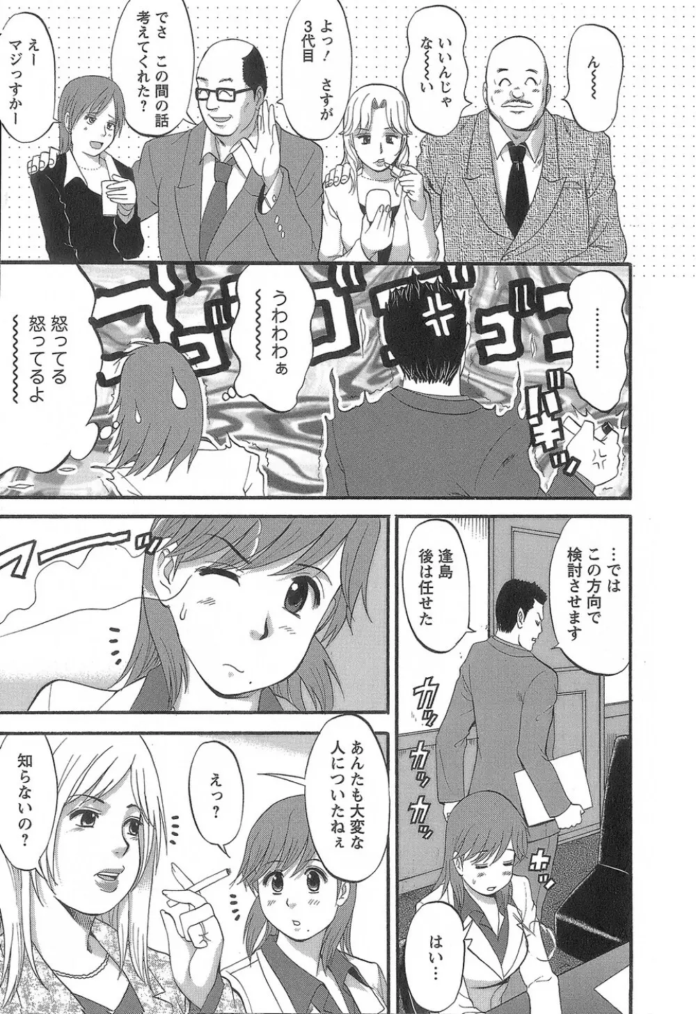 派遣のむうこさん1 Page.74