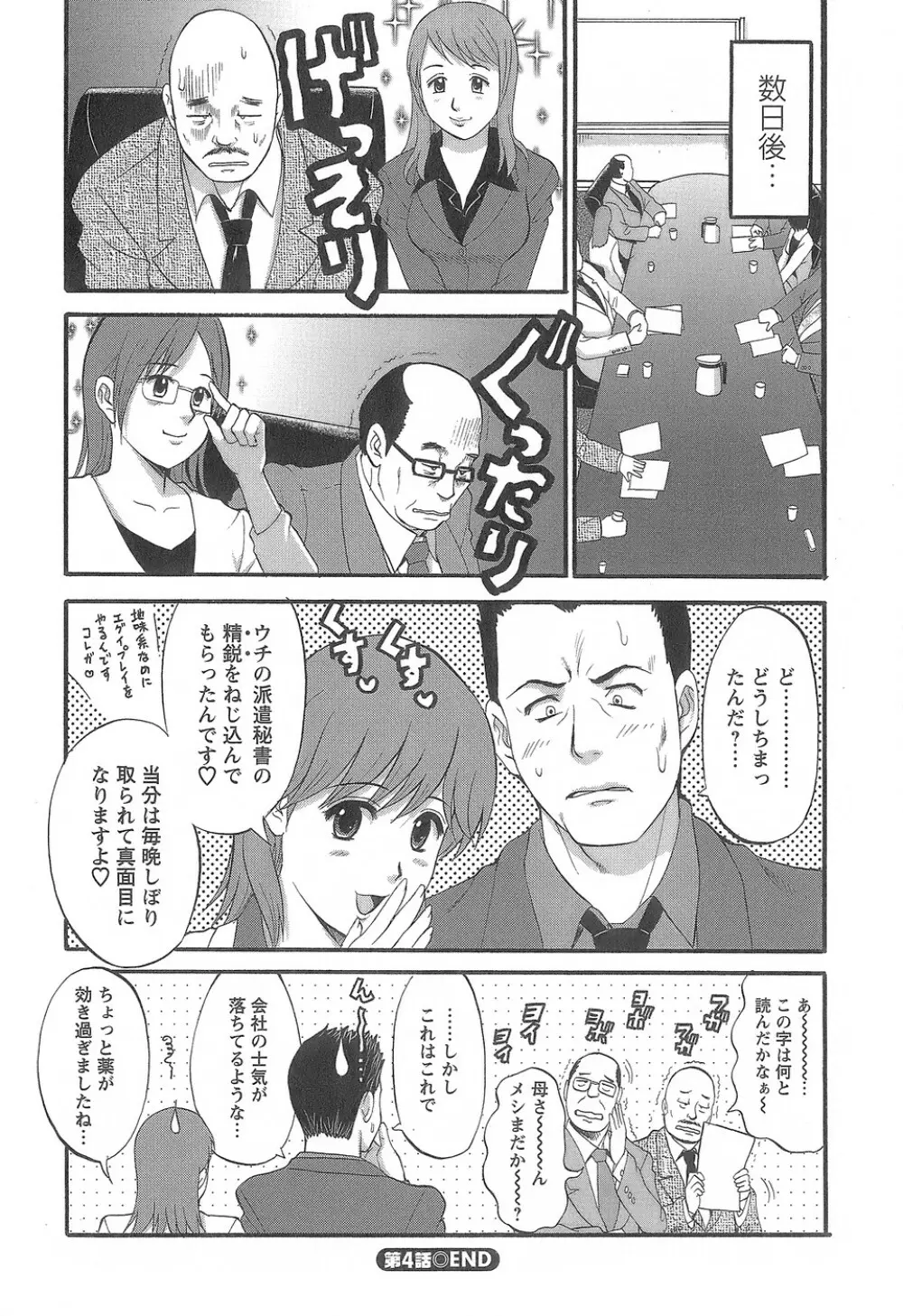 派遣のむうこさん1 Page.85